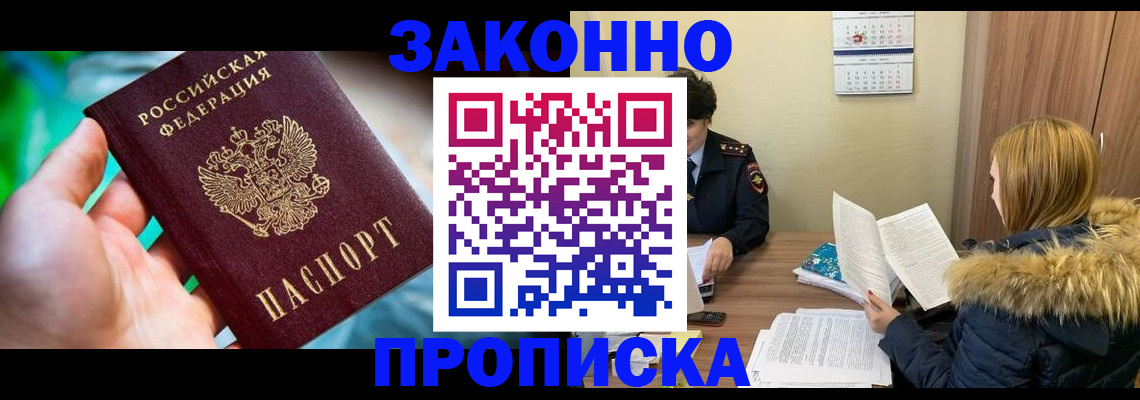 прописка 2025 в Магадане
