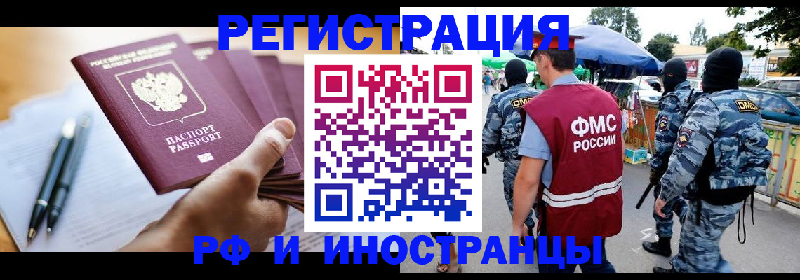 временная регистрация поиск в Магадане